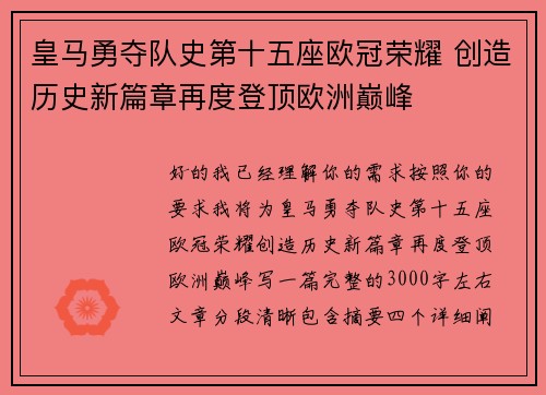 皇马勇夺队史第十五座欧冠荣耀 创造历史新篇章再度登顶欧洲巅峰