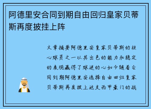 阿德里安合同到期自由回归皇家贝蒂斯再度披挂上阵 阿德里安合同到期自由回归皇家贝蒂斯再度披挂上阵