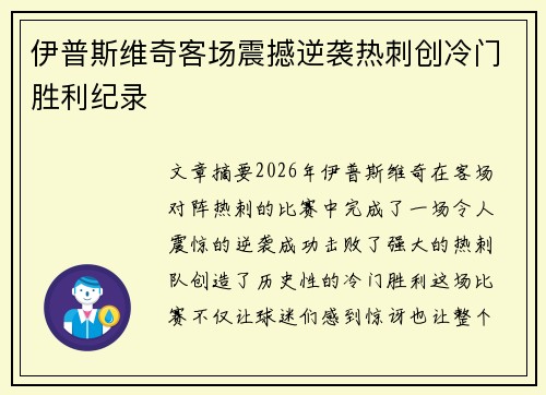 伊普斯维奇客场震撼逆袭热刺创冷门胜利纪录
