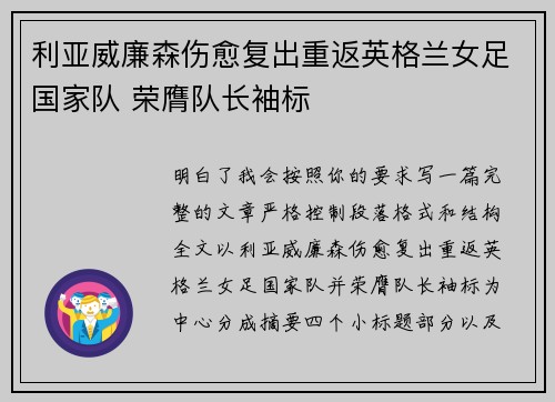 利亚威廉森伤愈复出重返英格兰女足国家队 荣膺队长袖标