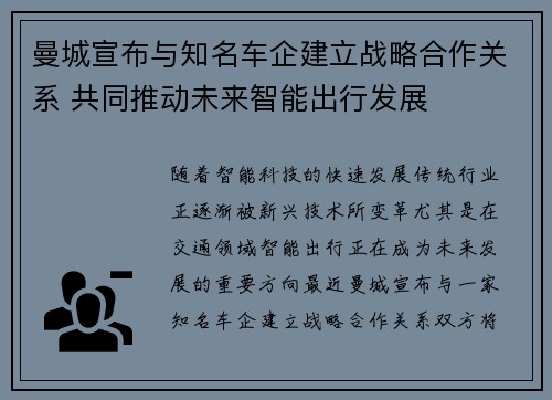 曼城宣布与知名车企建立战略合作关系 共同推动未来智能出行发展