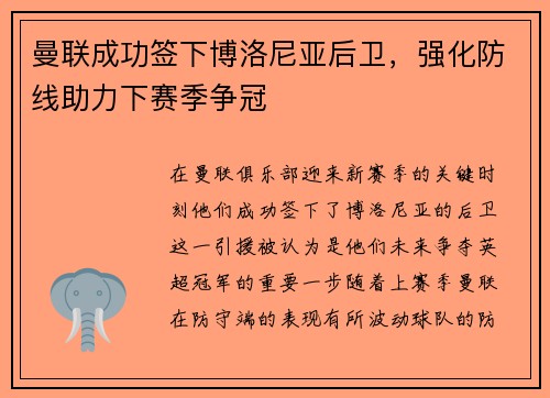 曼联成功签下博洛尼亚后卫，强化防线助力下赛季争冠