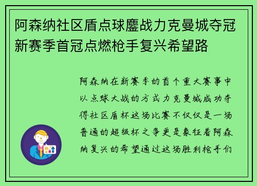 阿森纳社区盾点球鏖战力克曼城夺冠新赛季首冠点燃枪手复兴希望路